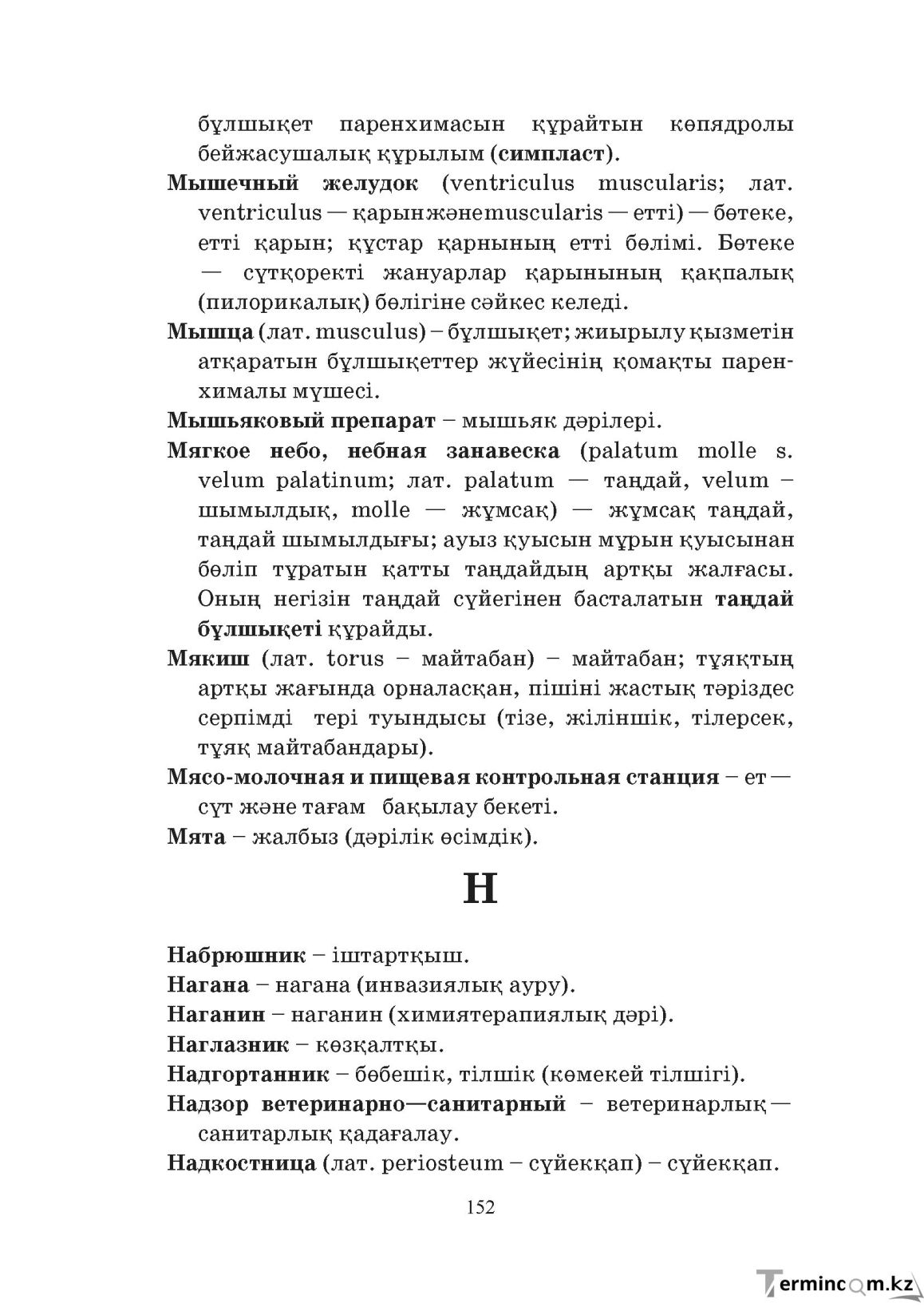 Бет 152