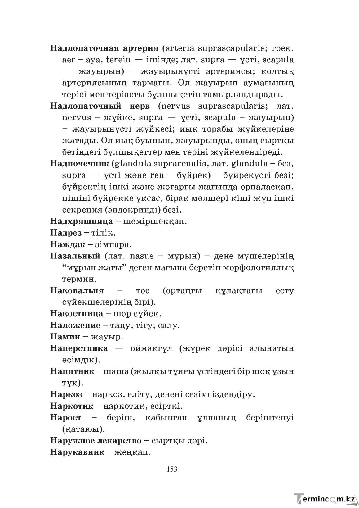 Бет 153