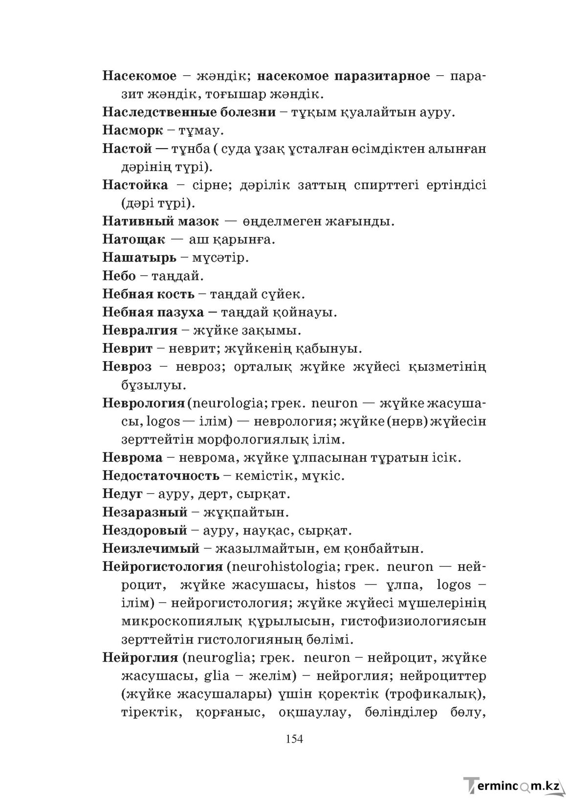 Бет 154