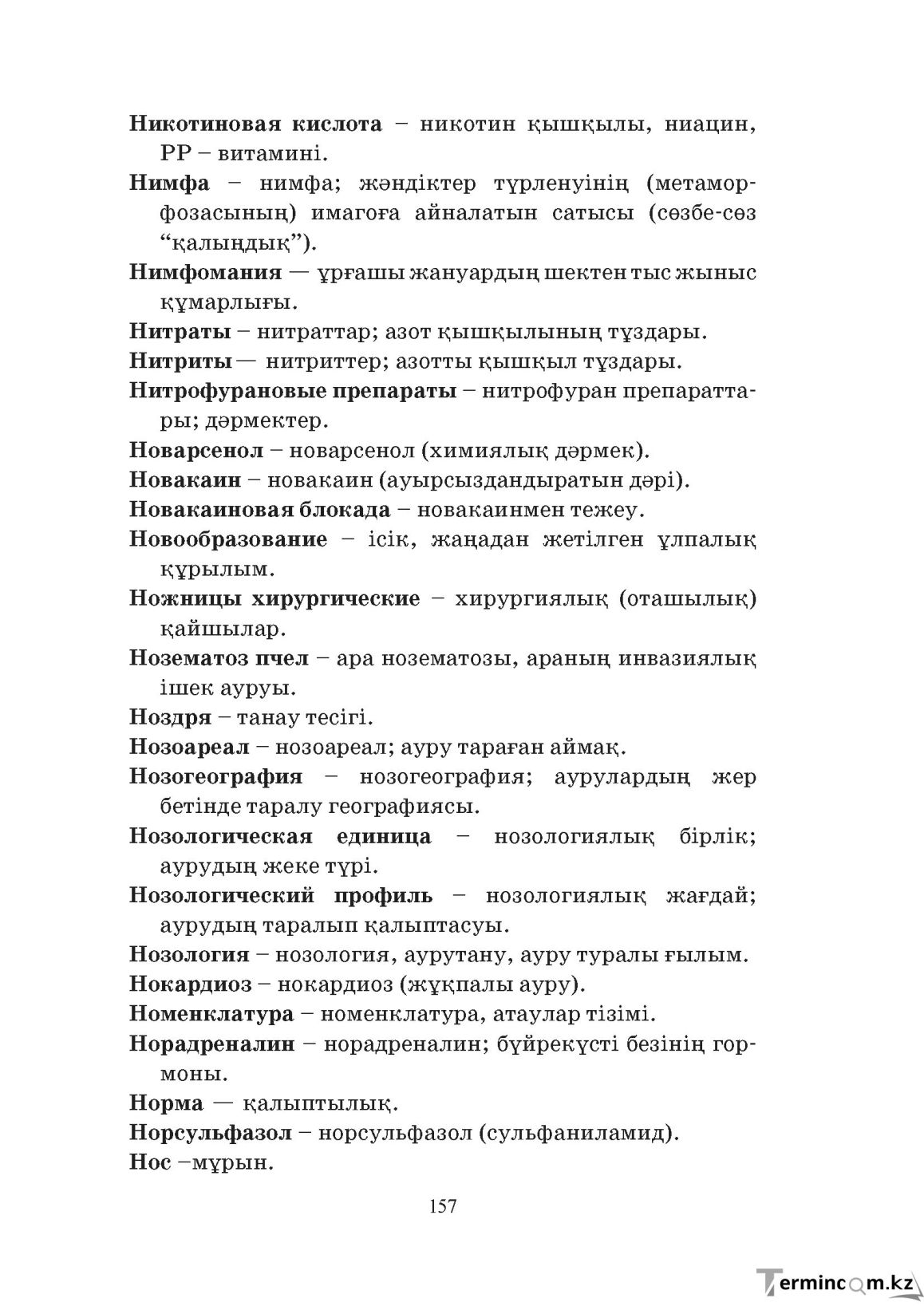 Бет 157