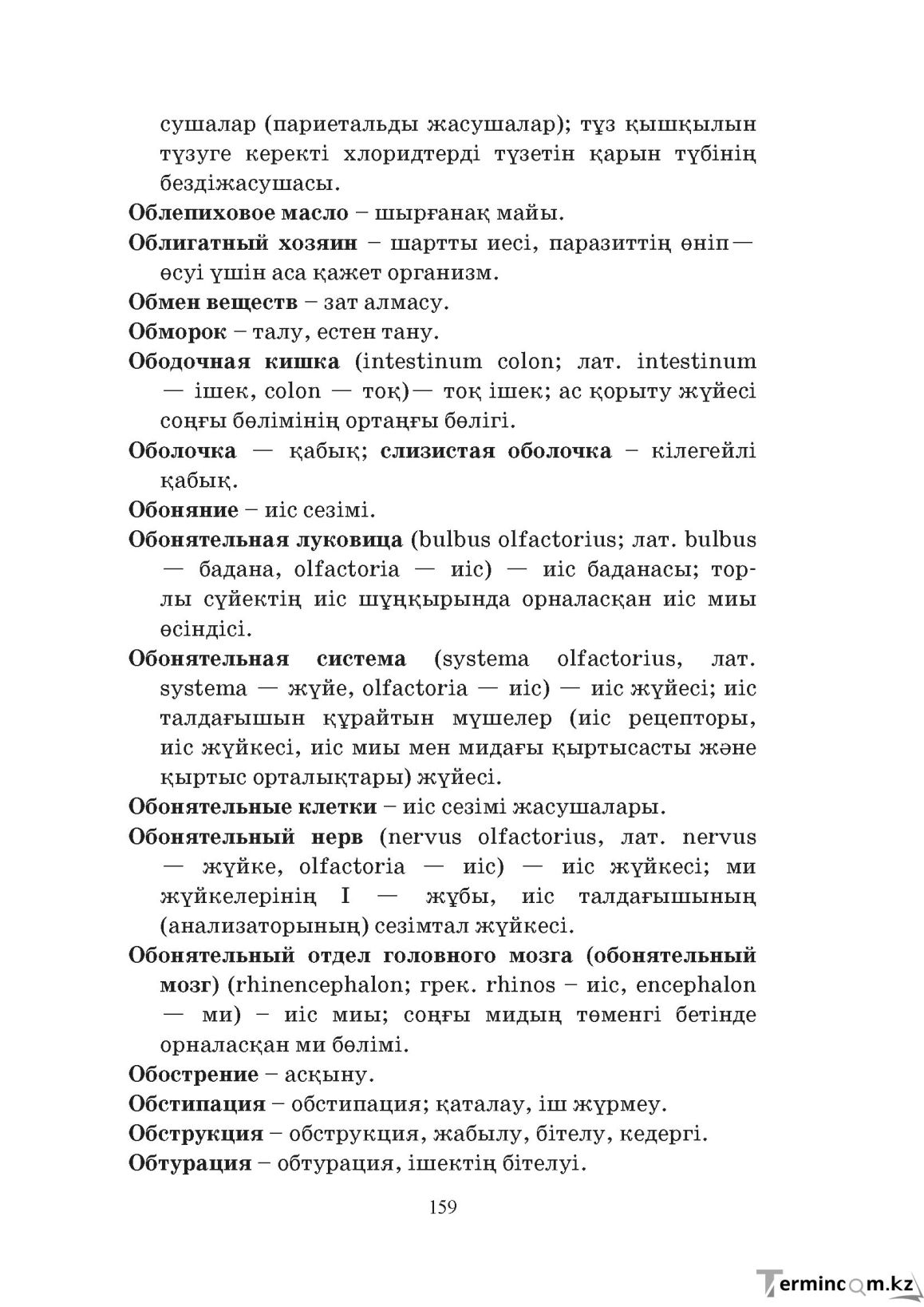 Бет 159