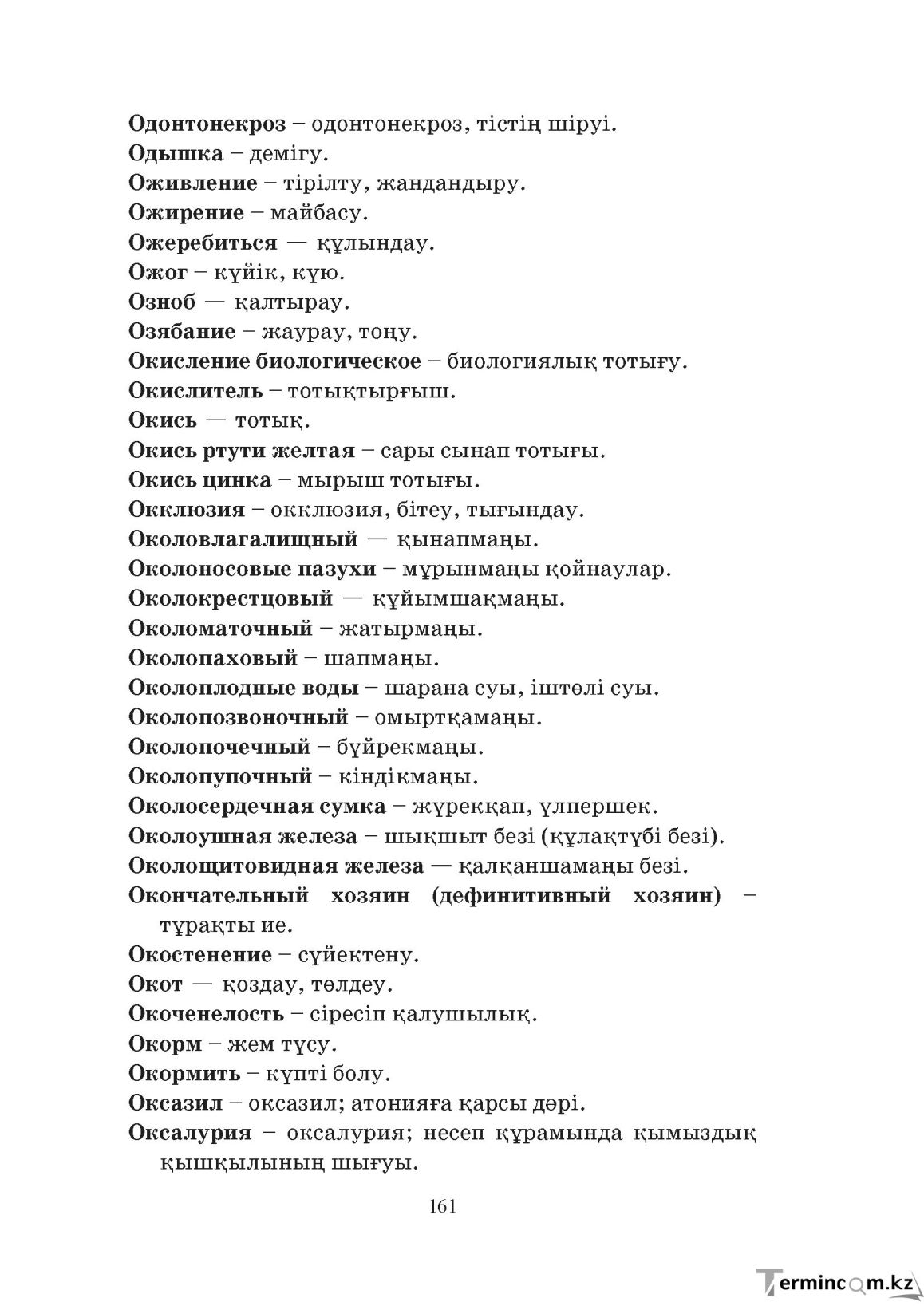 Бет 161