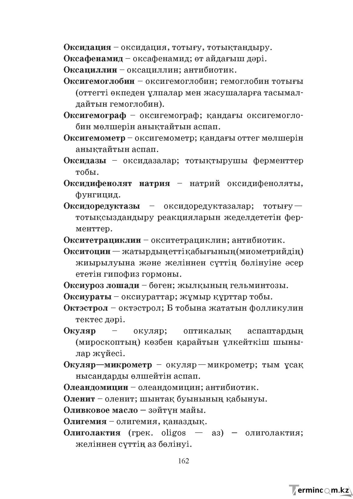 Бет 162