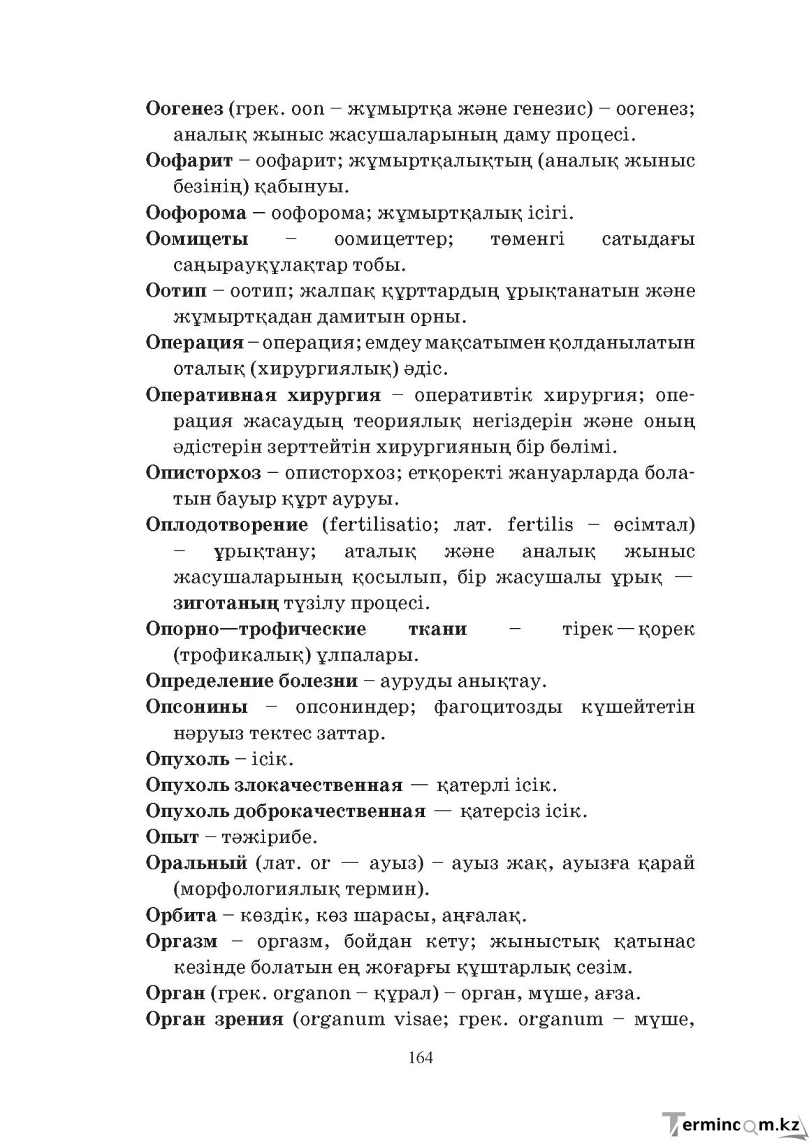 Бет 164