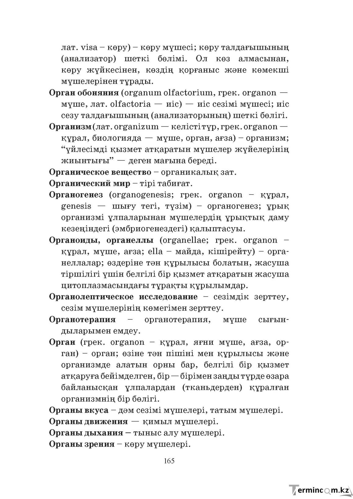 Бет 165