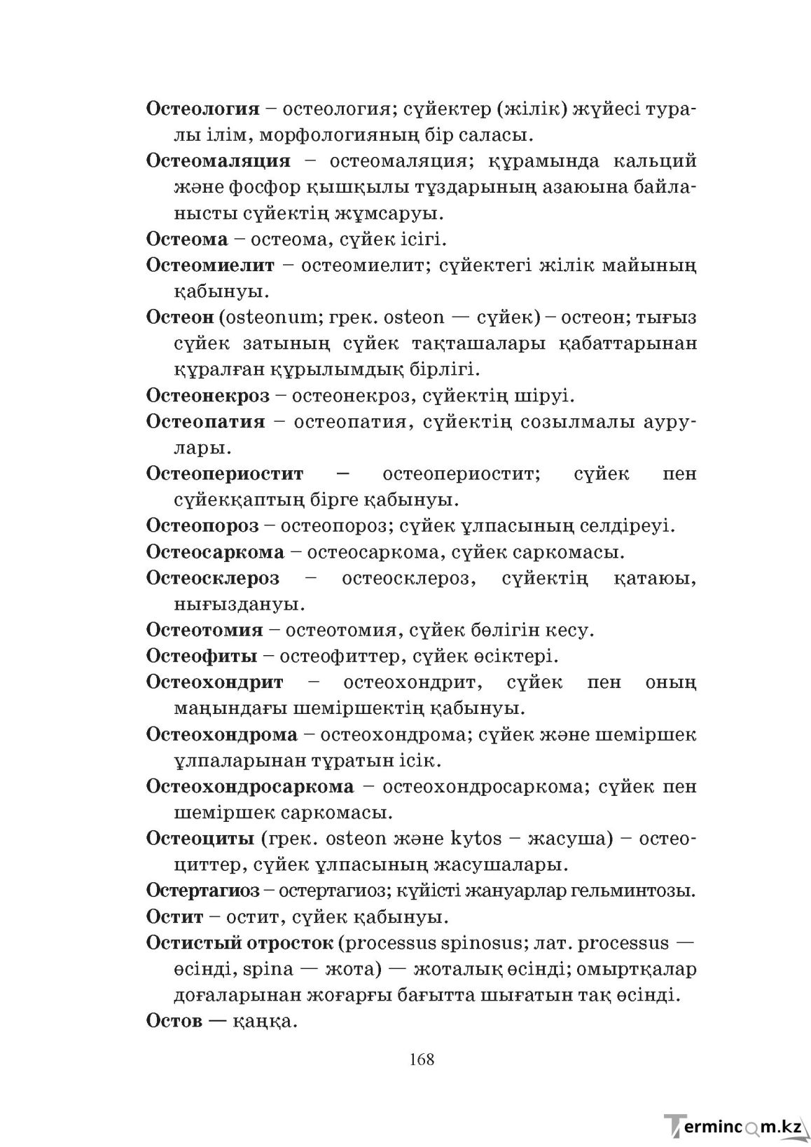 Бет 168