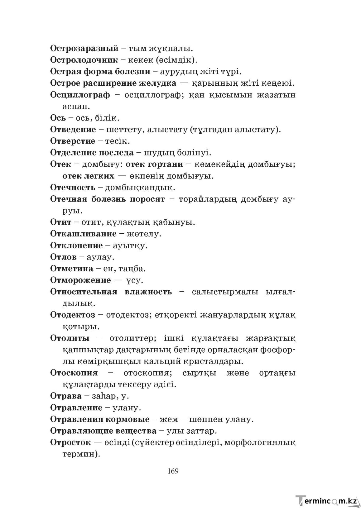 Бет 169