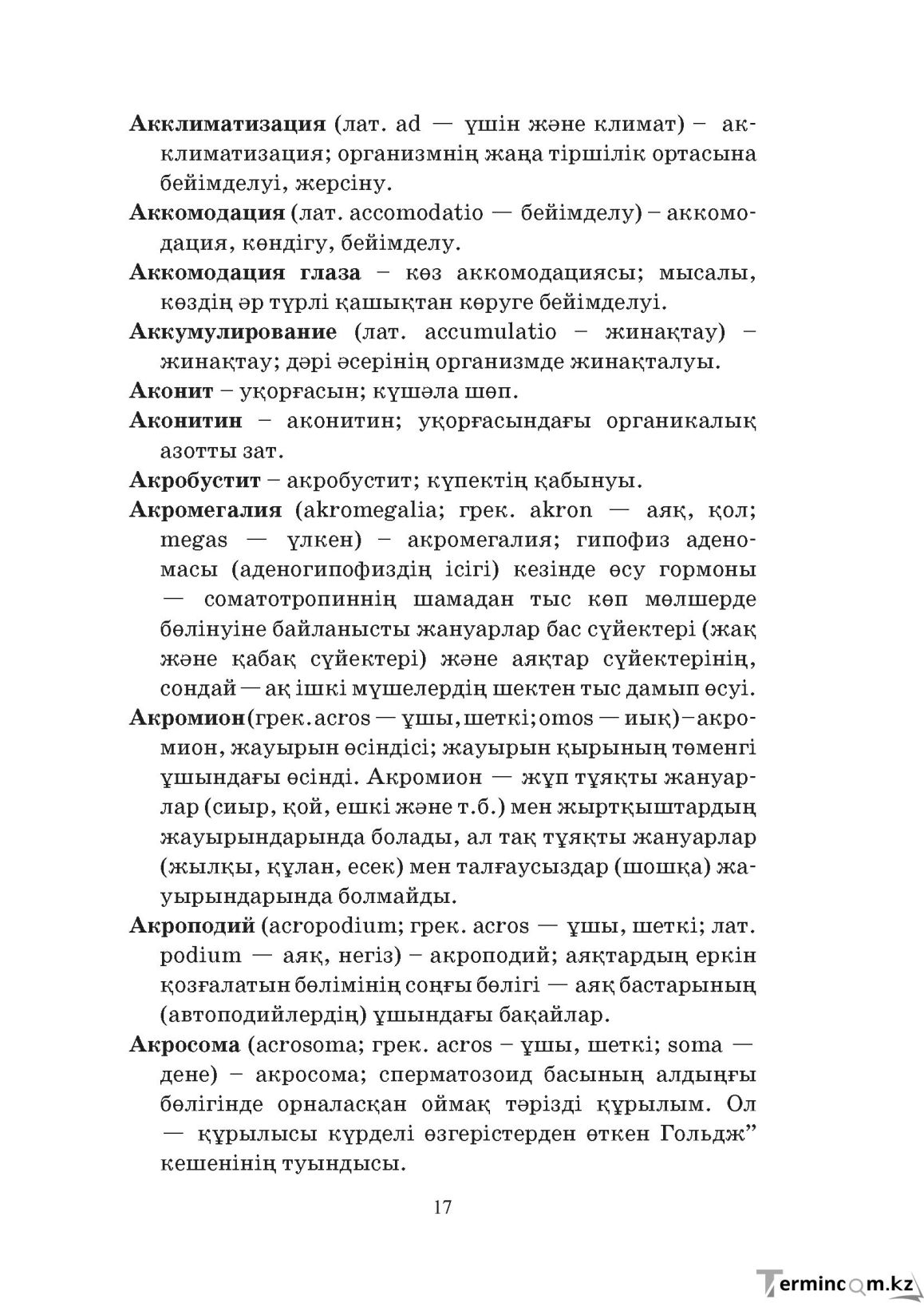 Бет 17
