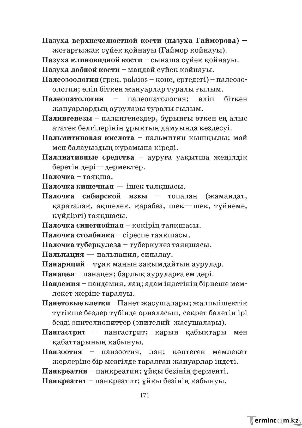 Бет 171