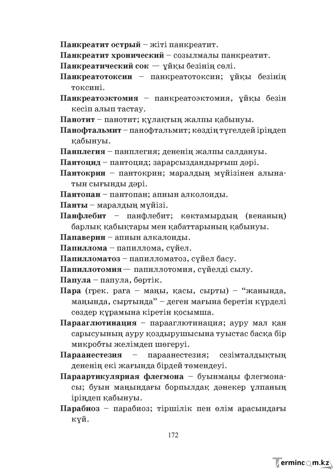 Бет 172