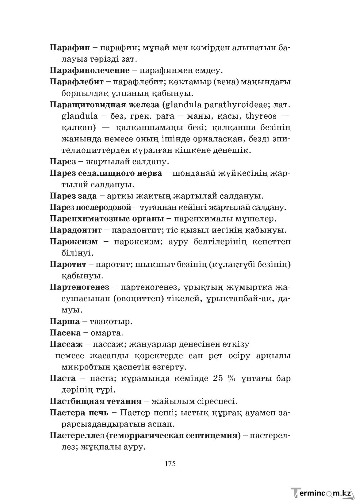 Бет 175