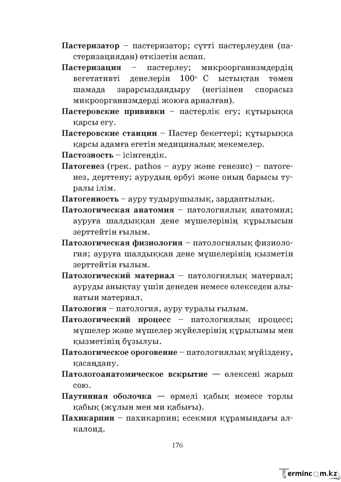 Бет 176