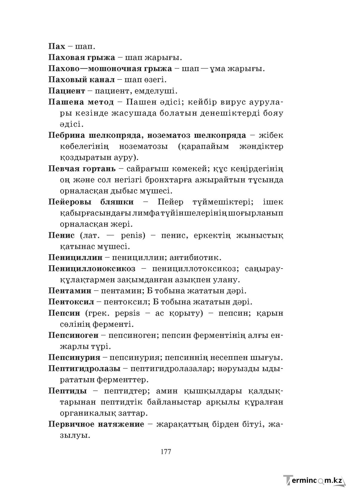 Бет 177