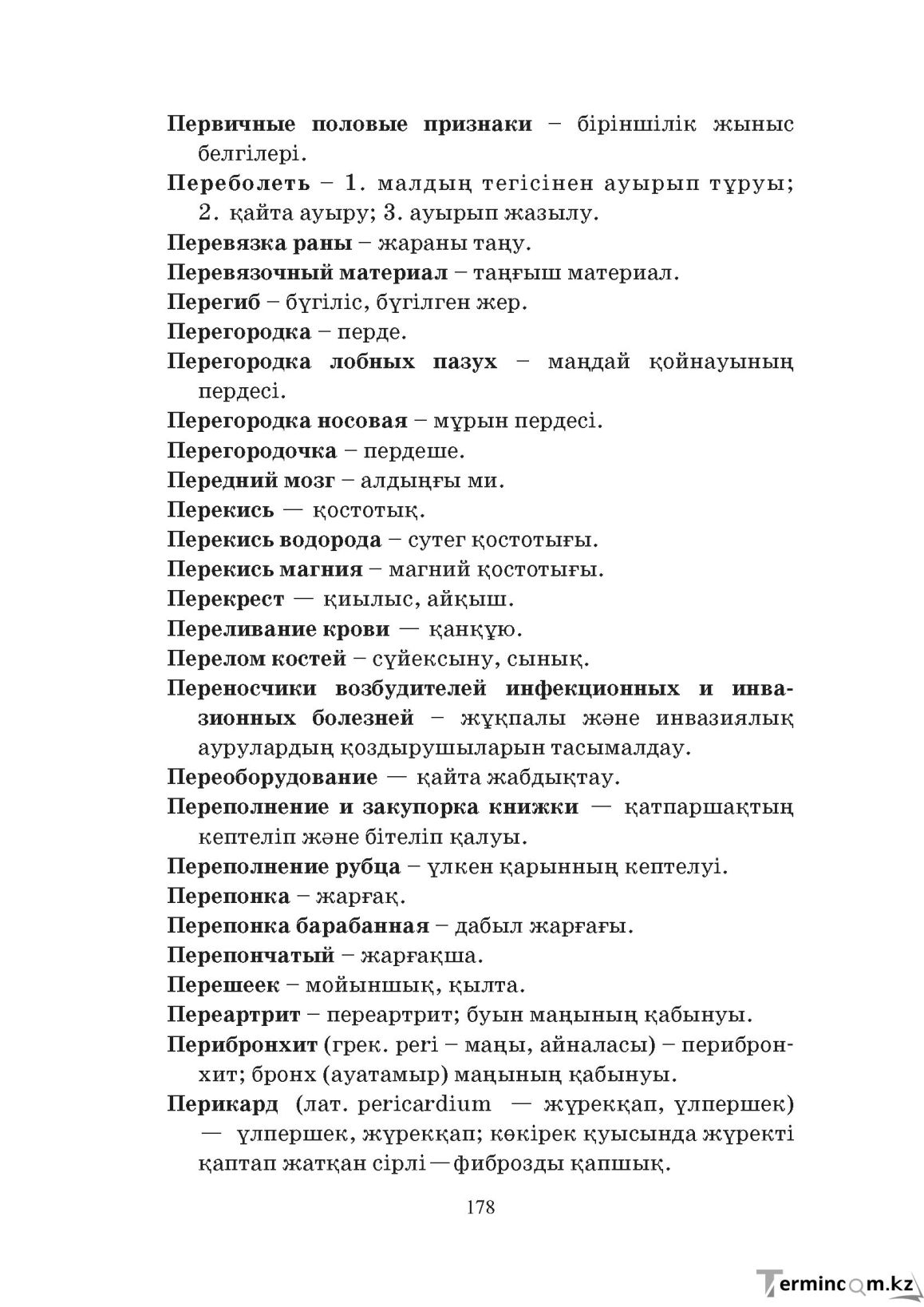 Бет 178