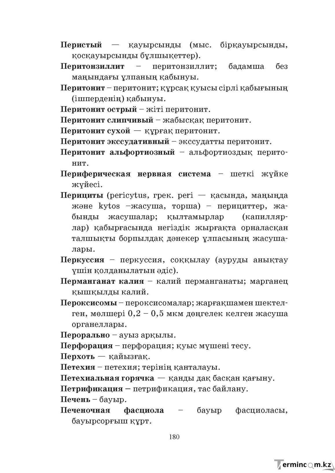 Бет 180