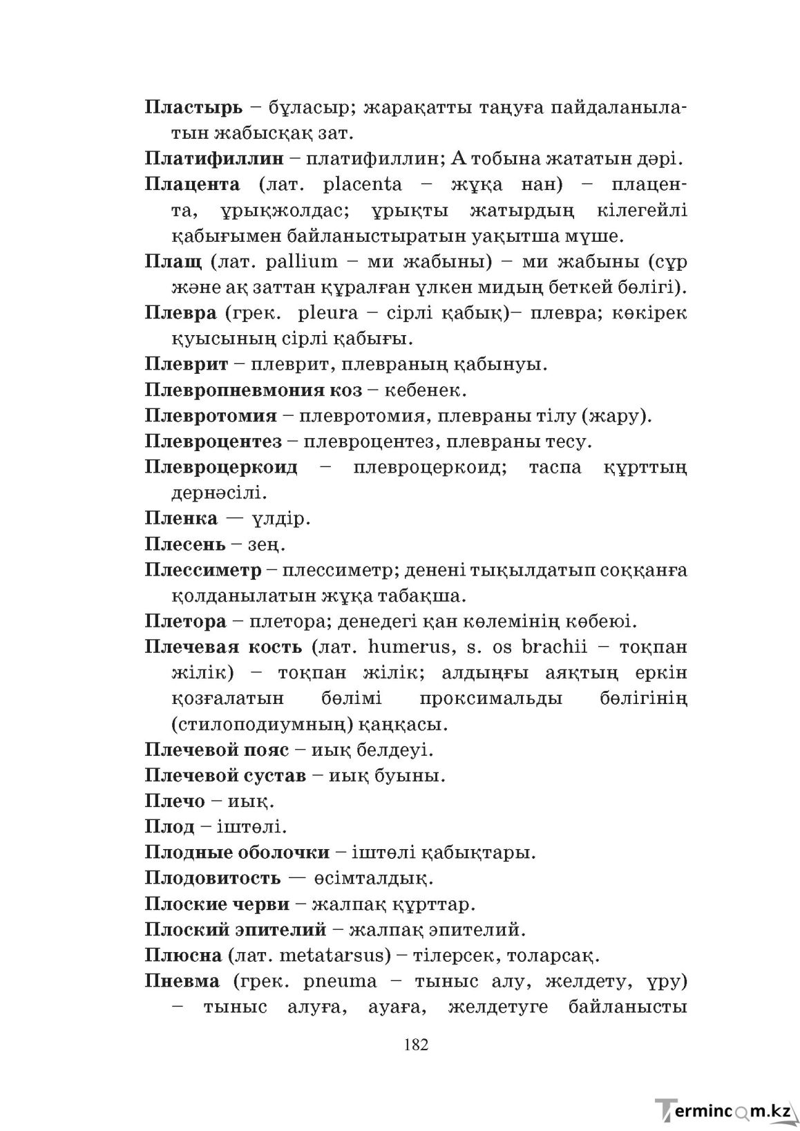 Бет 182