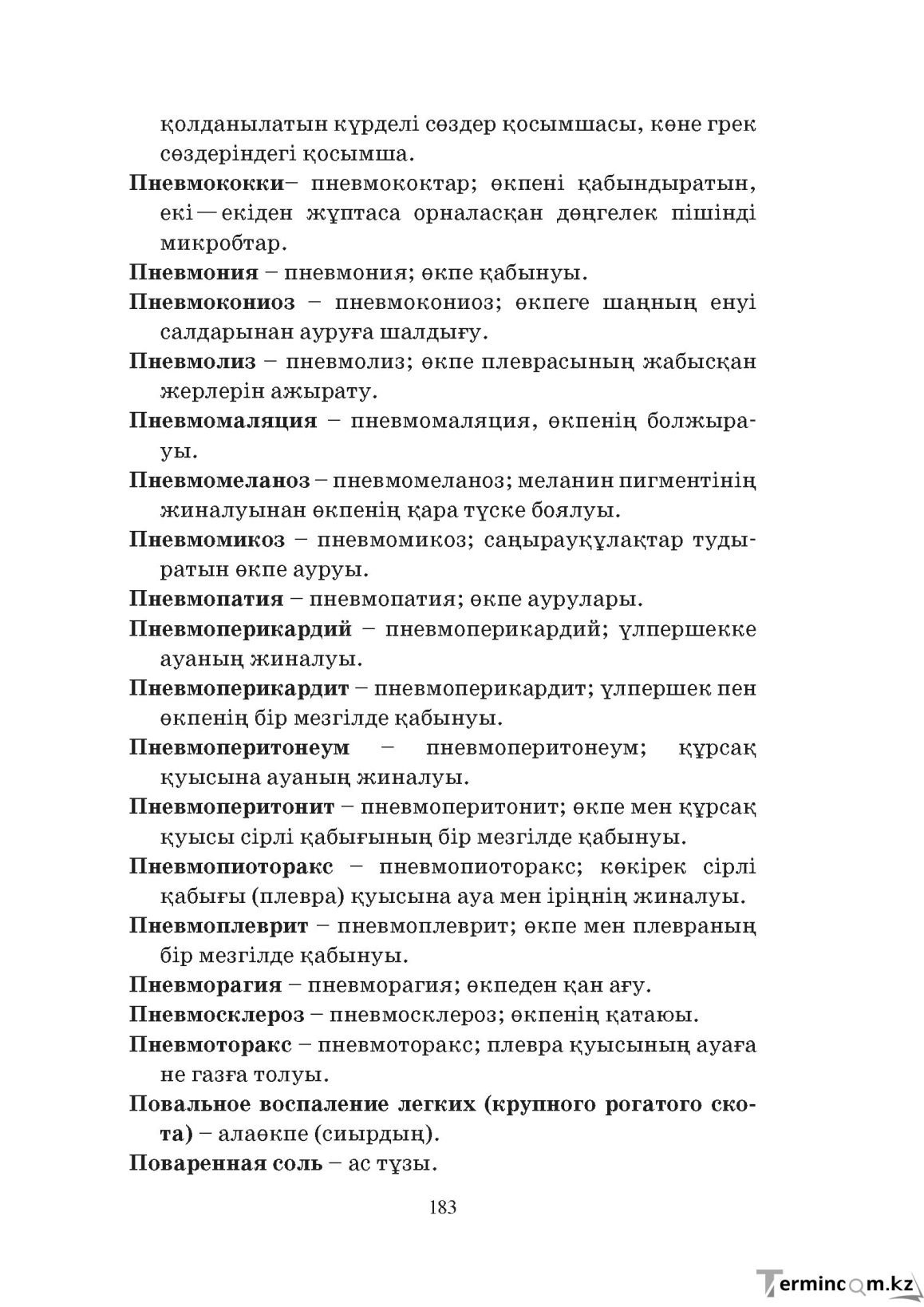 Бет 183