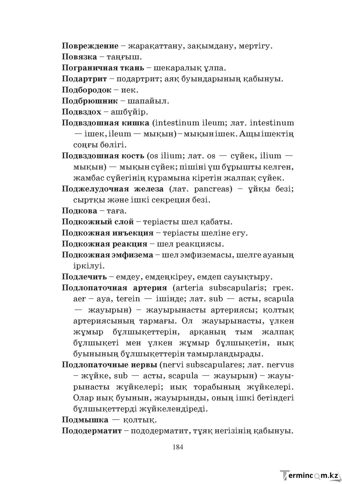 Бет 184