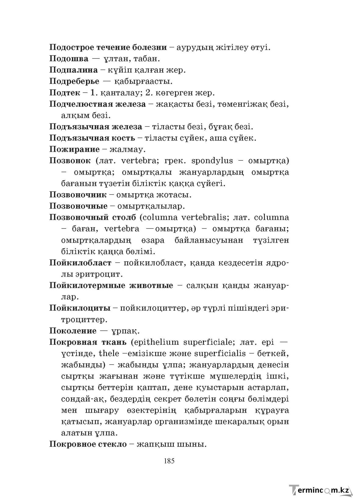 Бет 185