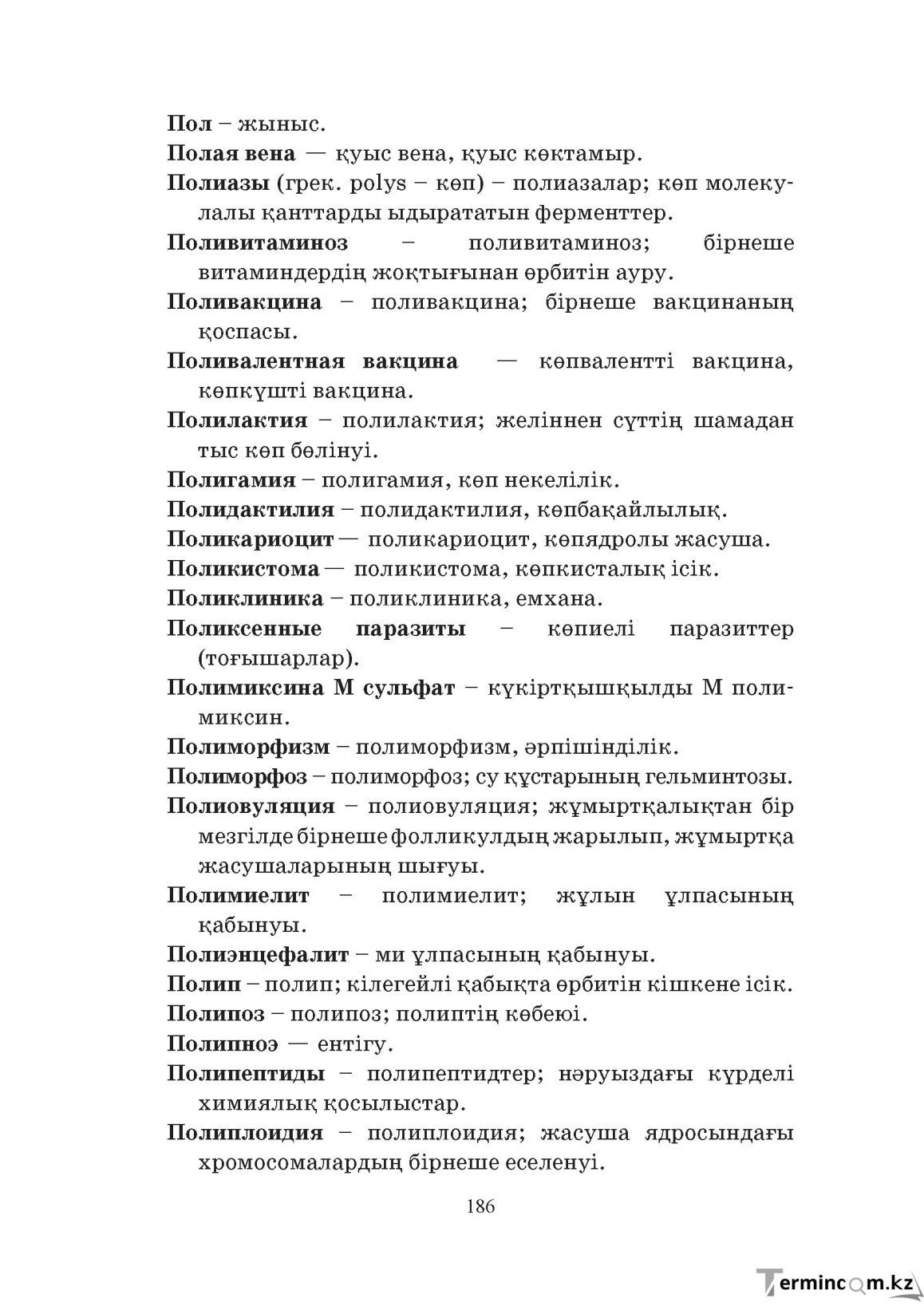 Бет 186