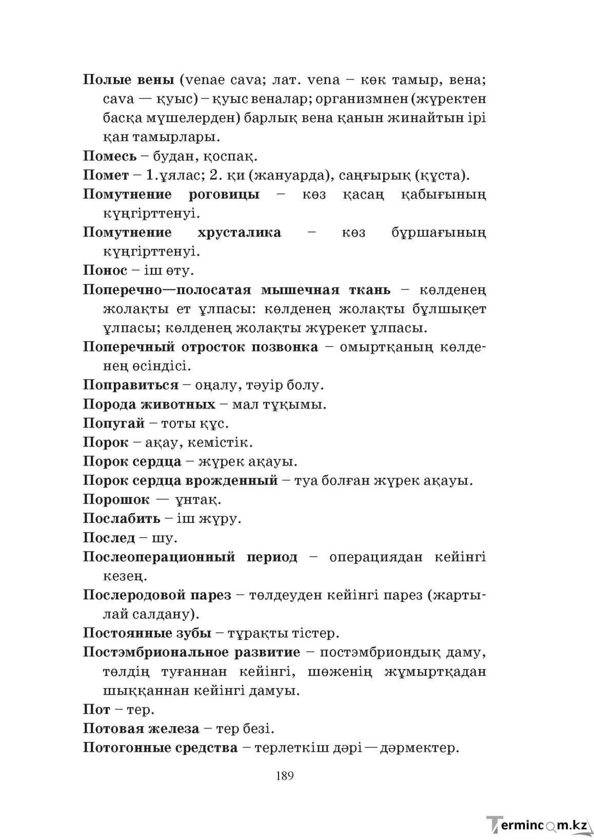Бет 189
