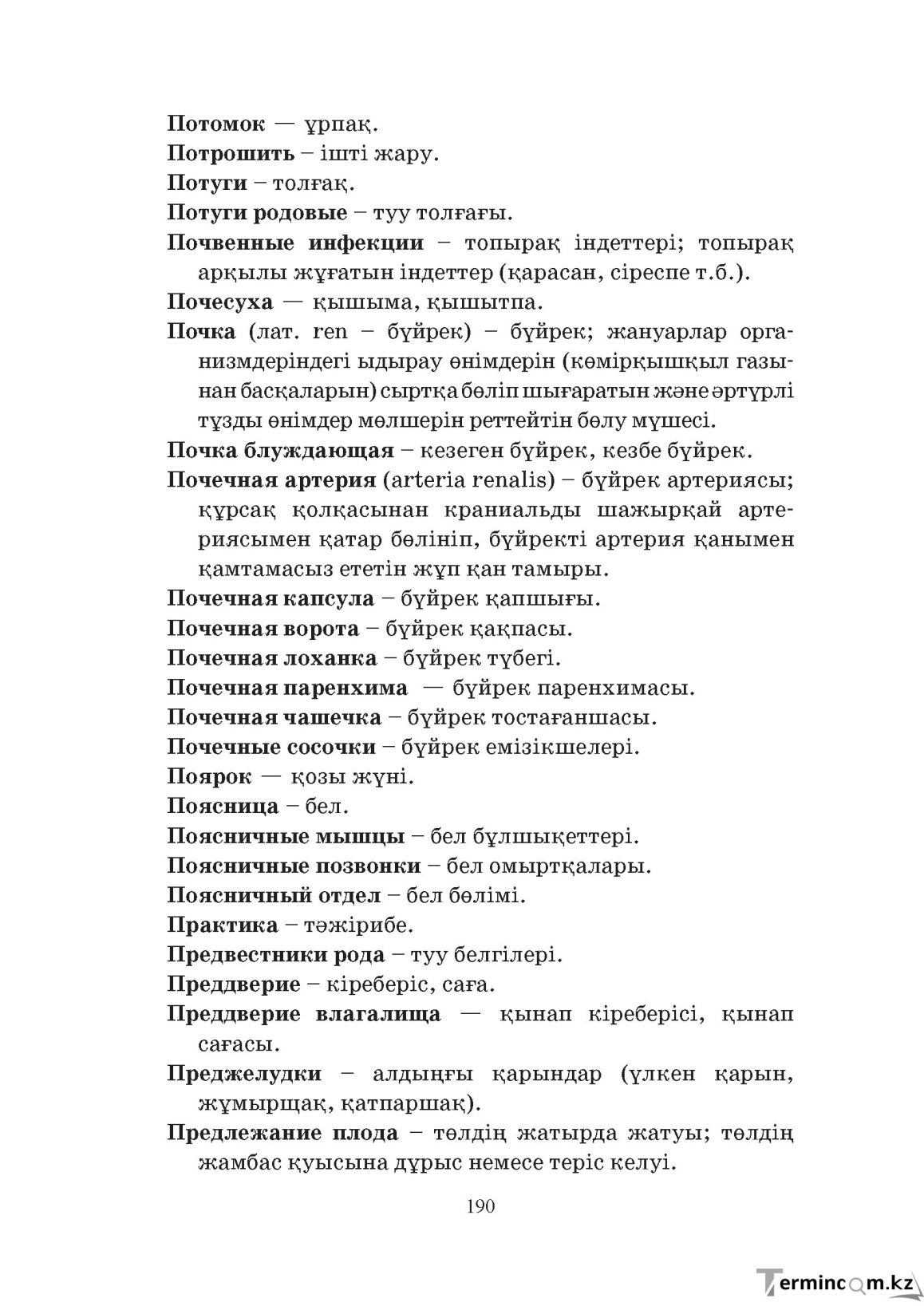 Бет 190