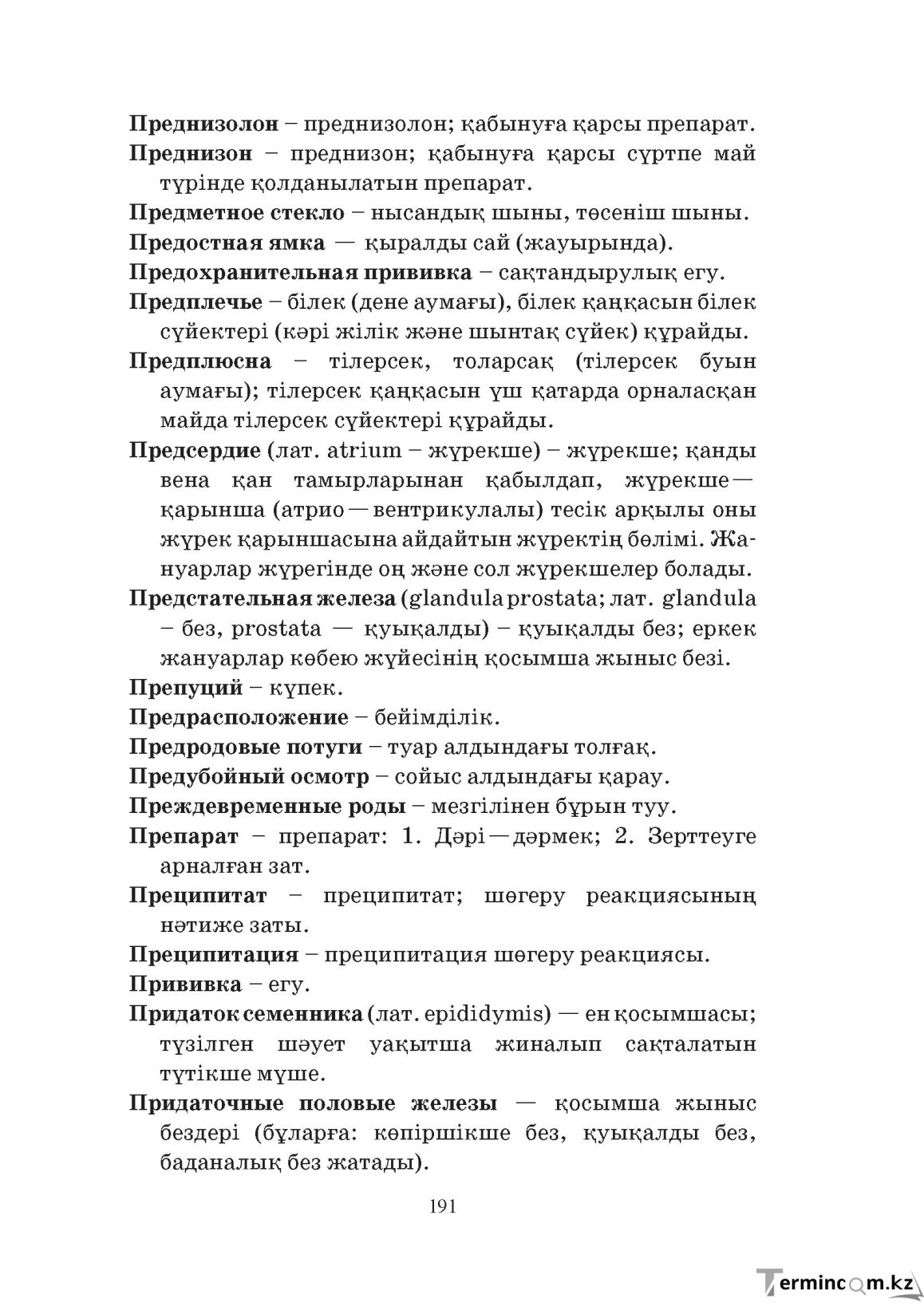 Бет 191