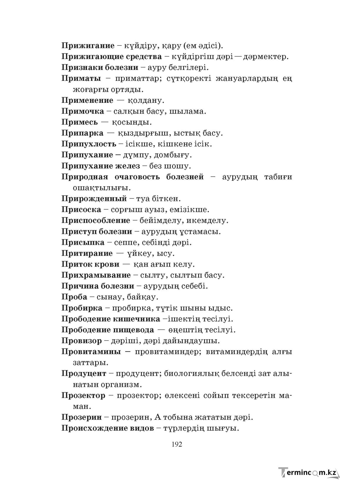 Бет 192