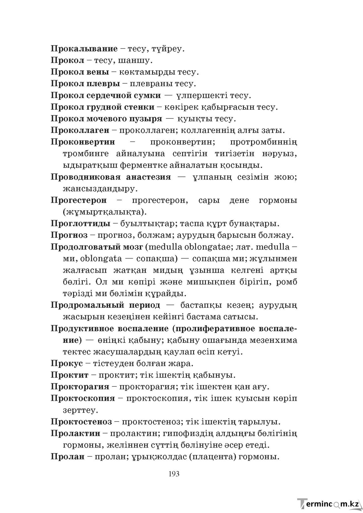 Бет 193