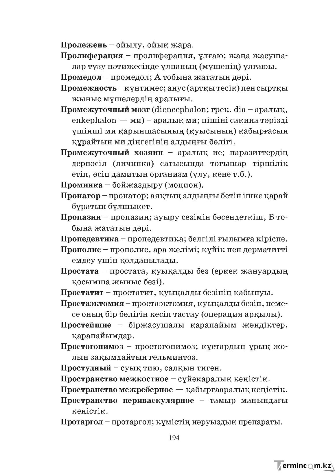 Бет 194