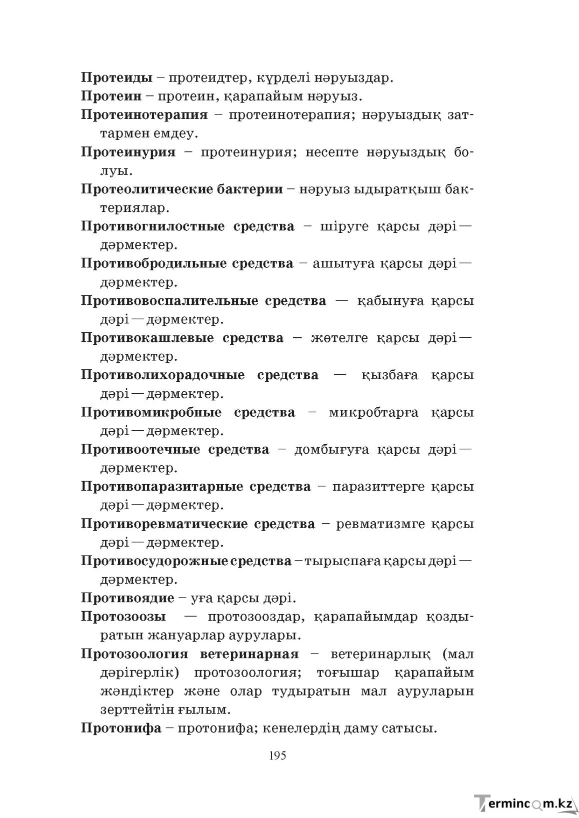 Бет 195