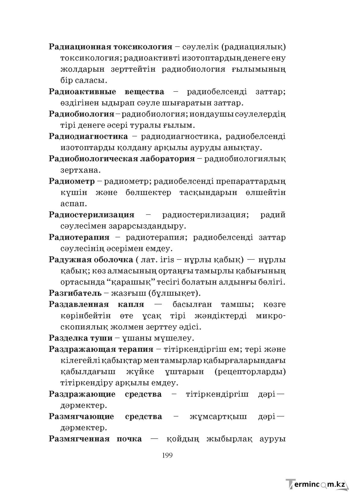Бет 199