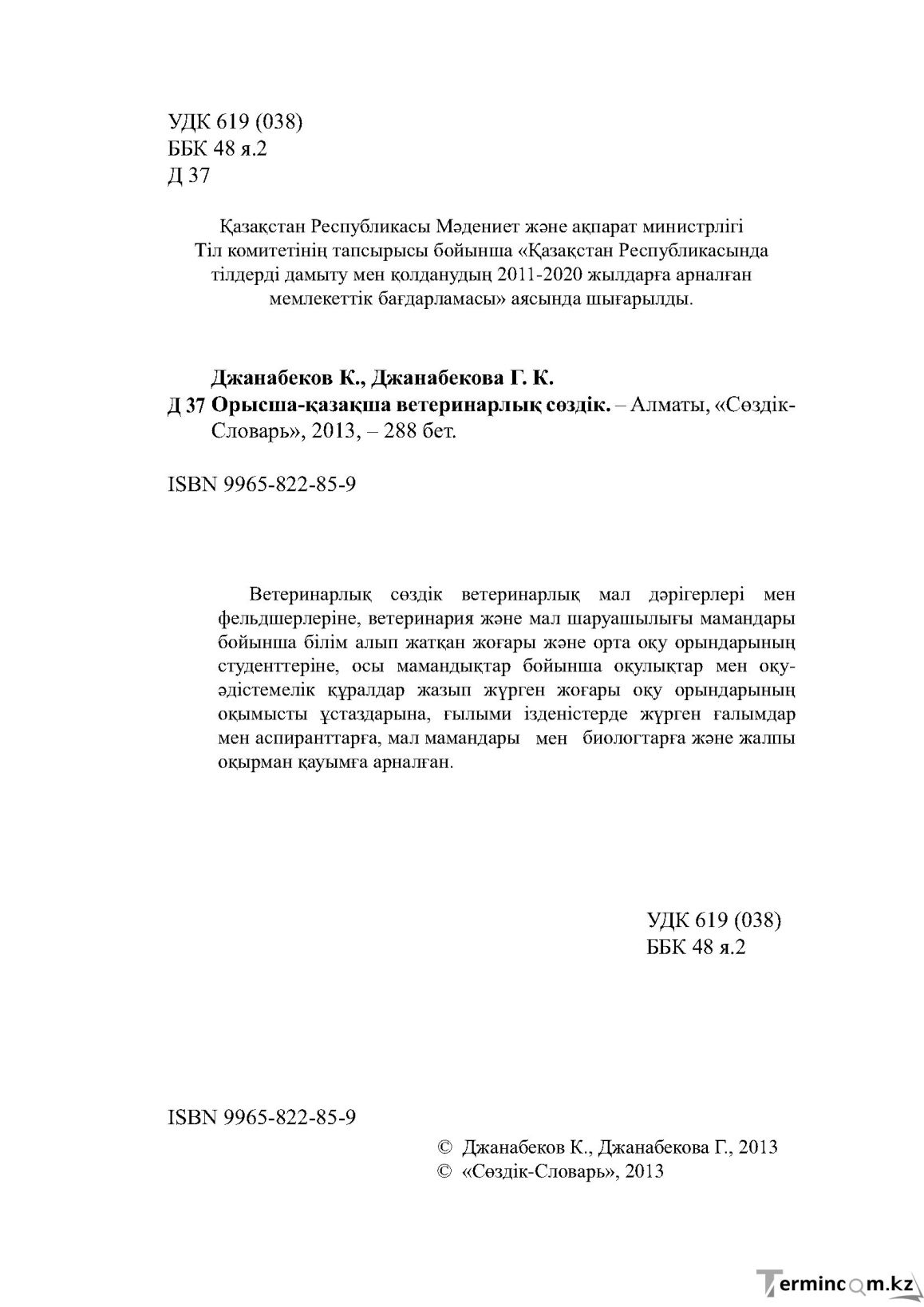 Бет 2