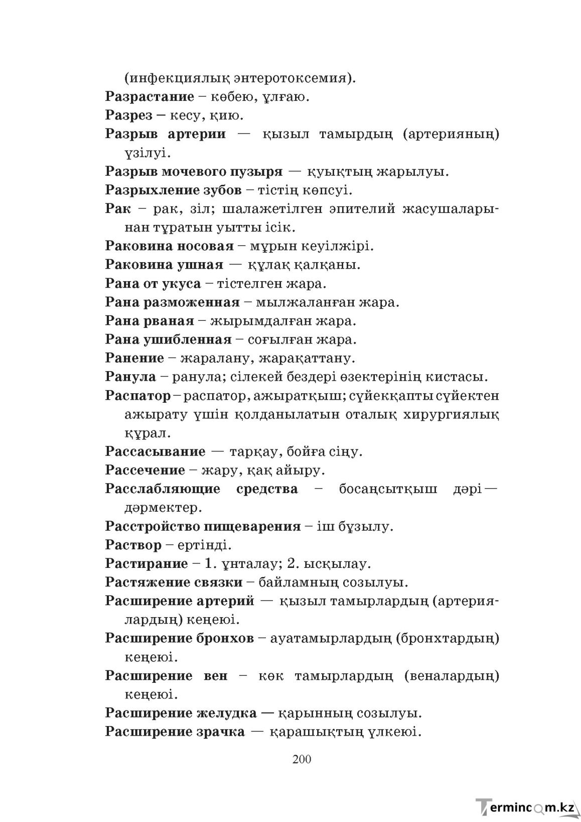 Бет 200