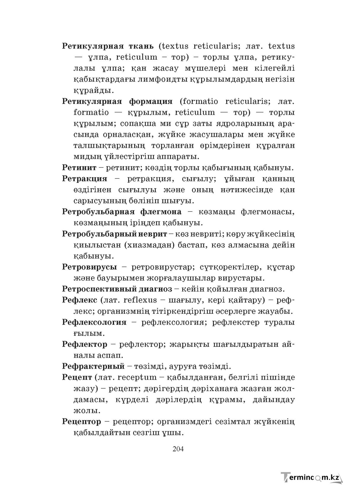 Бет 204