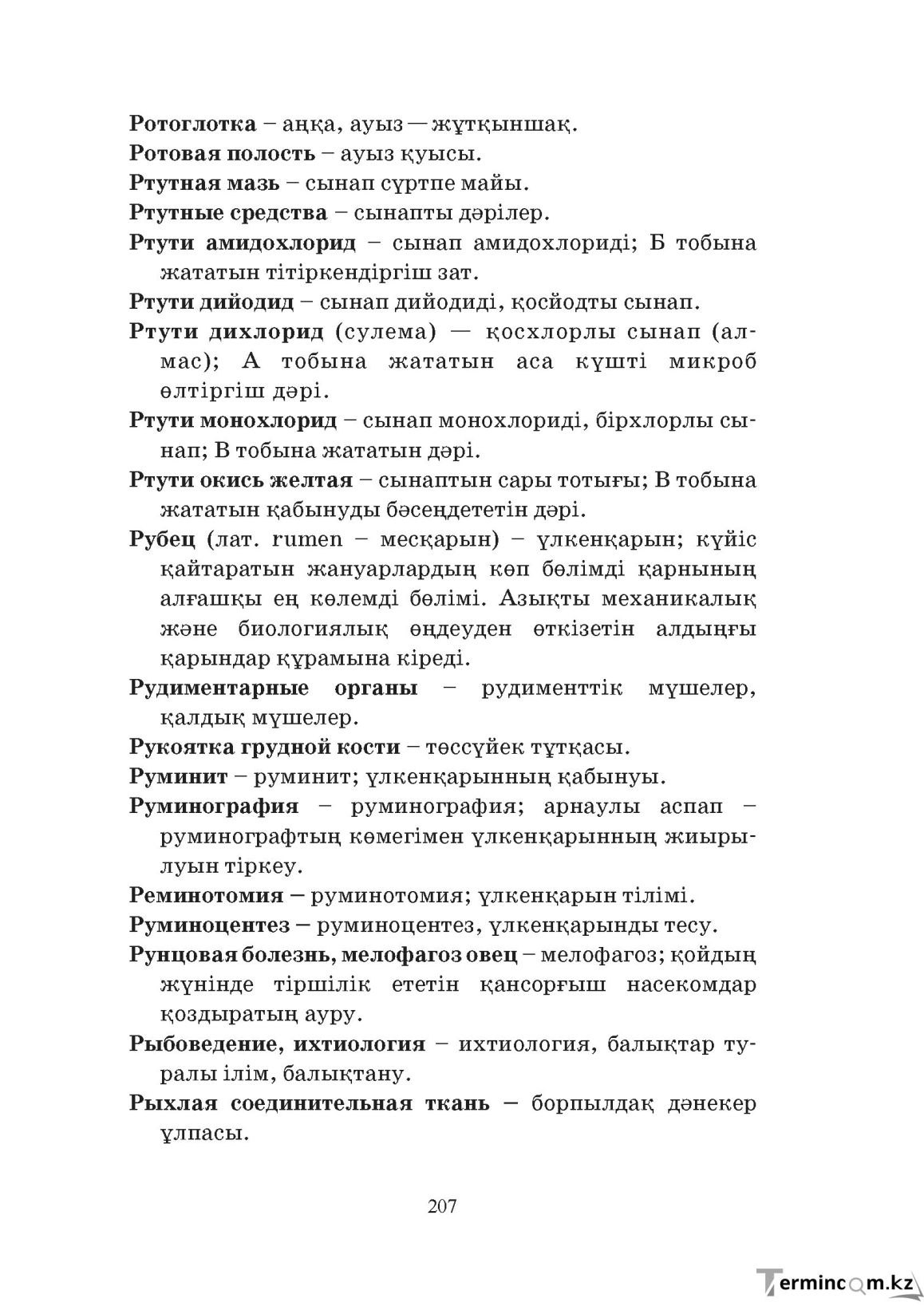 Бет 207