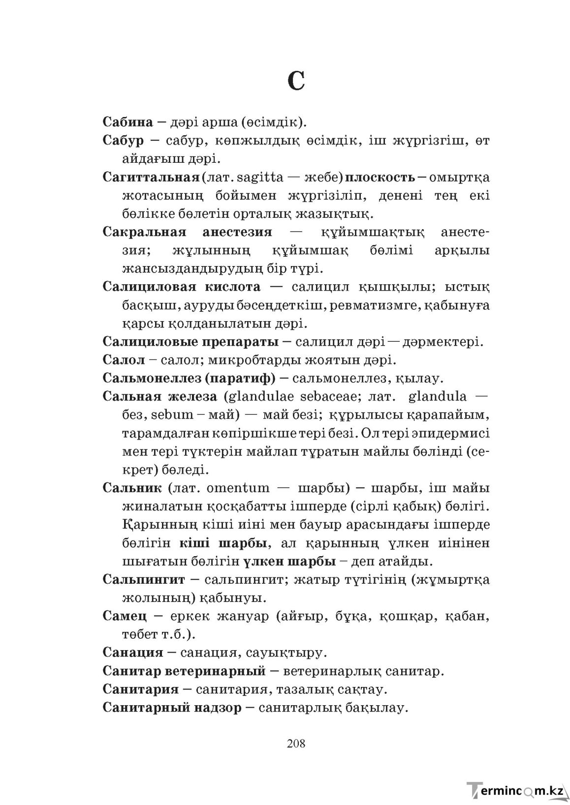Бет 208