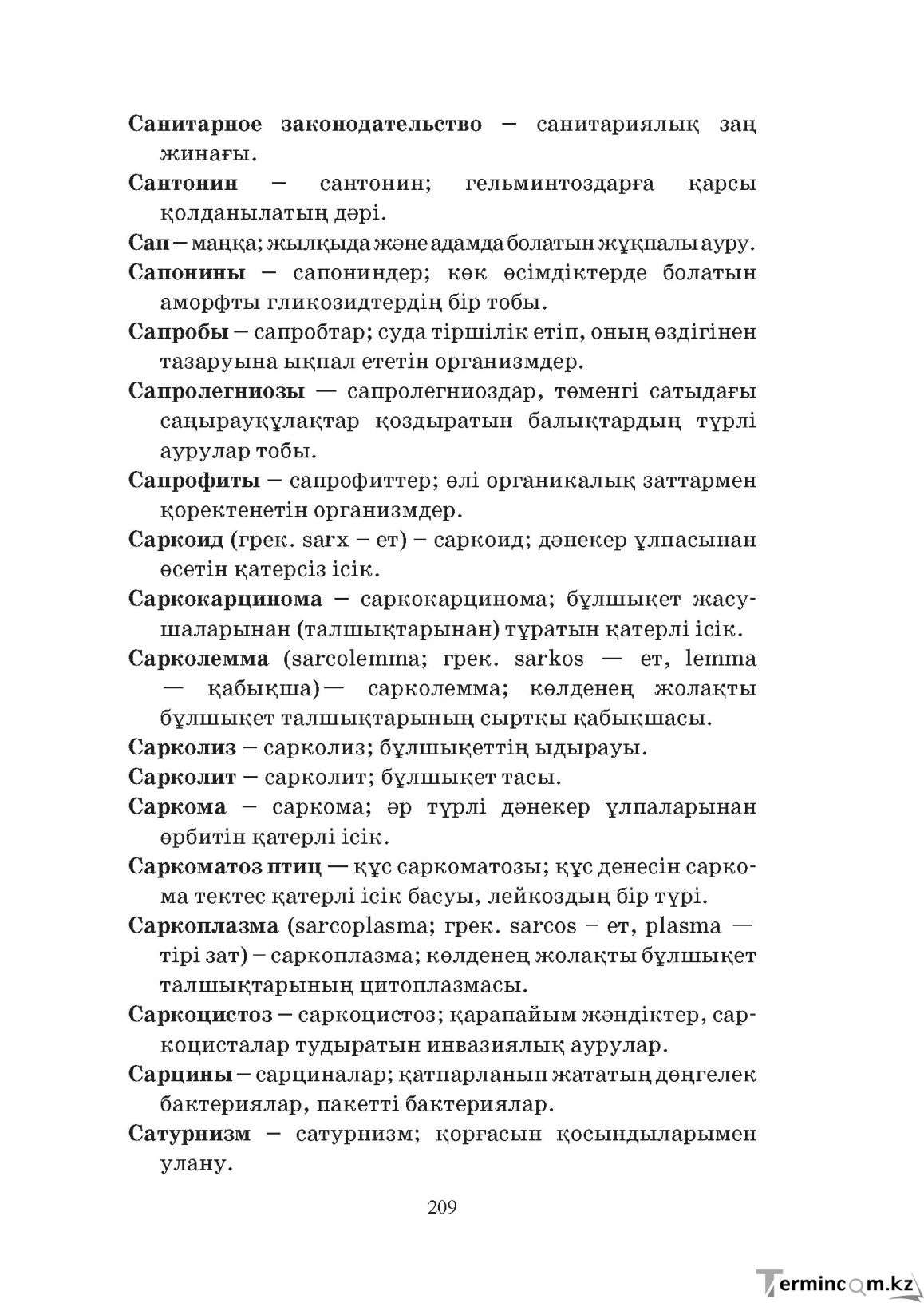 Бет 209