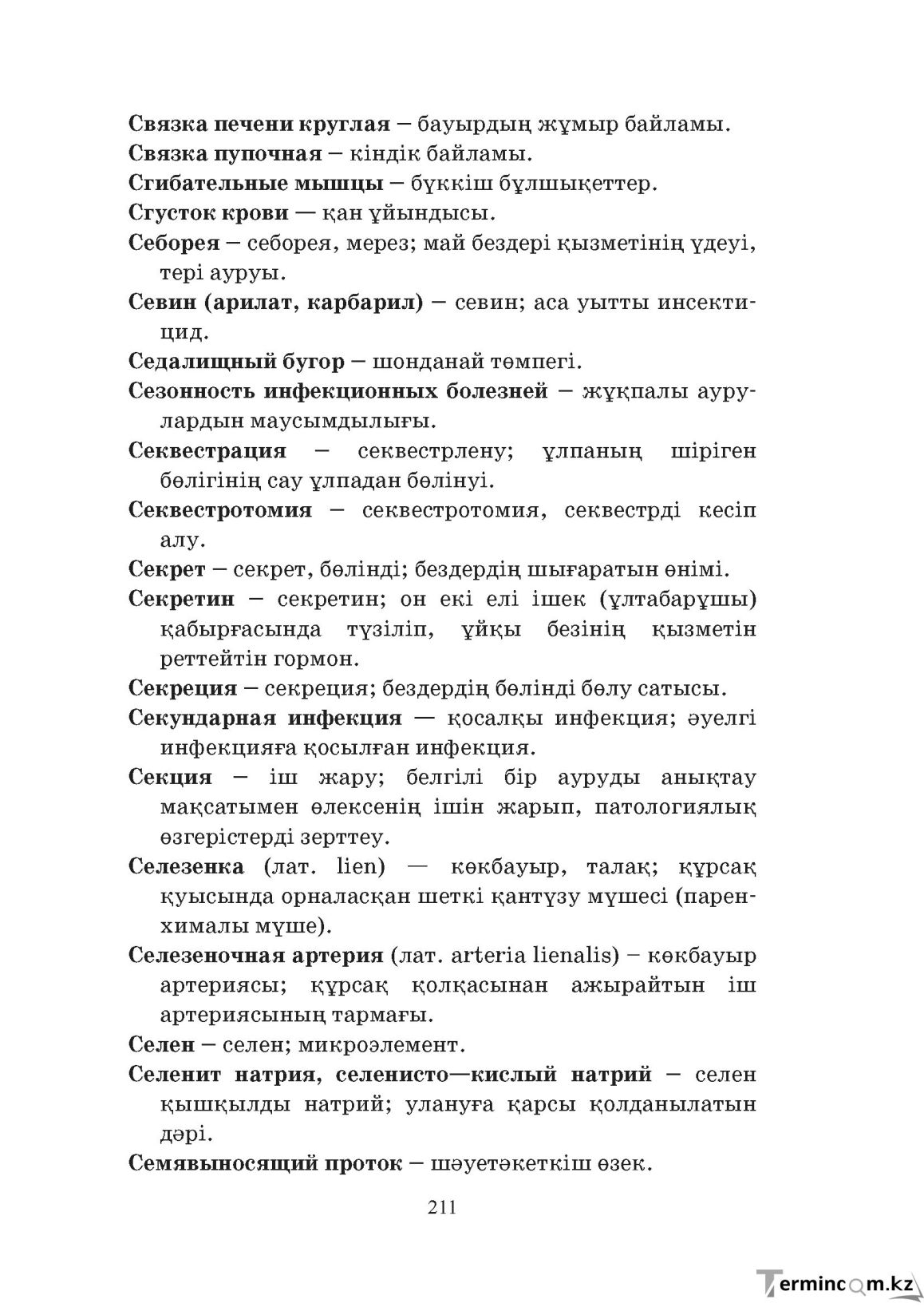Бет 211