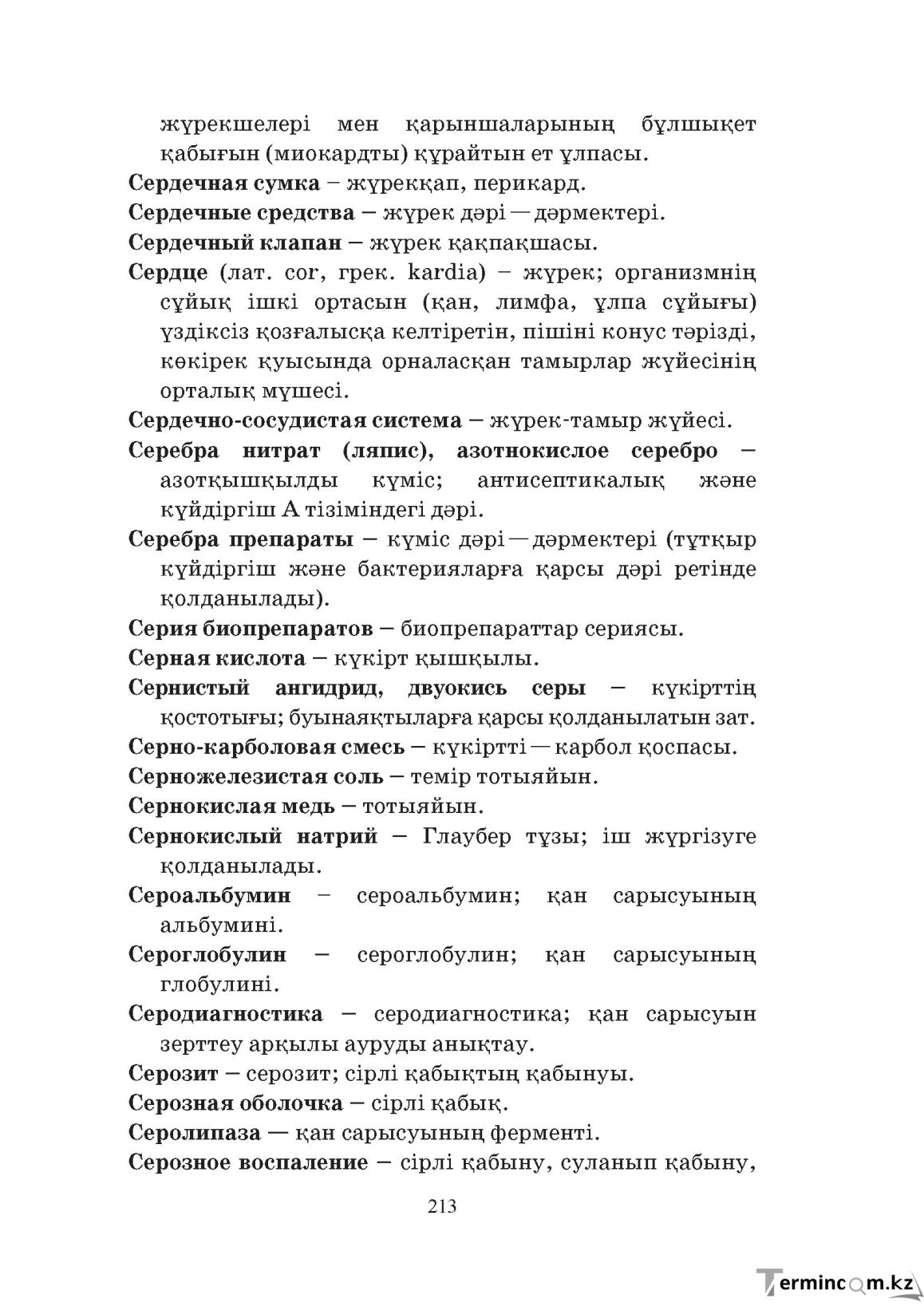 Бет 213