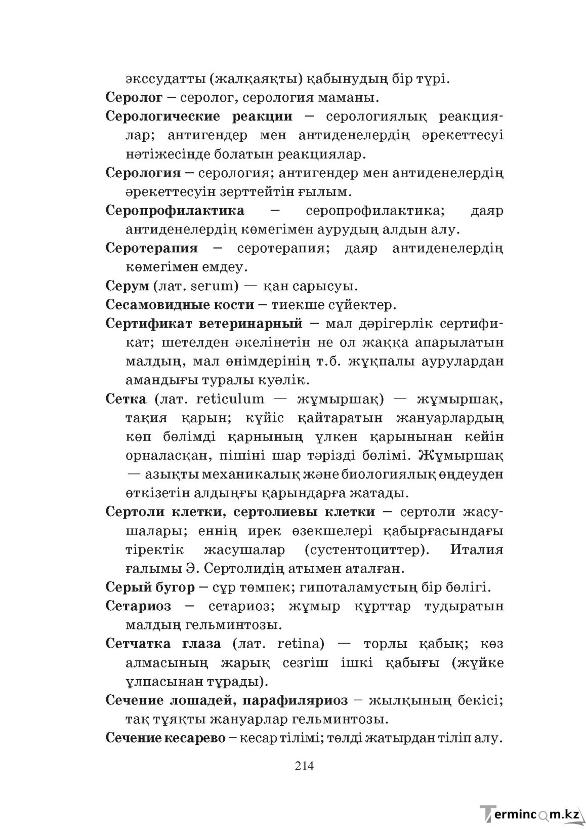 Бет 214