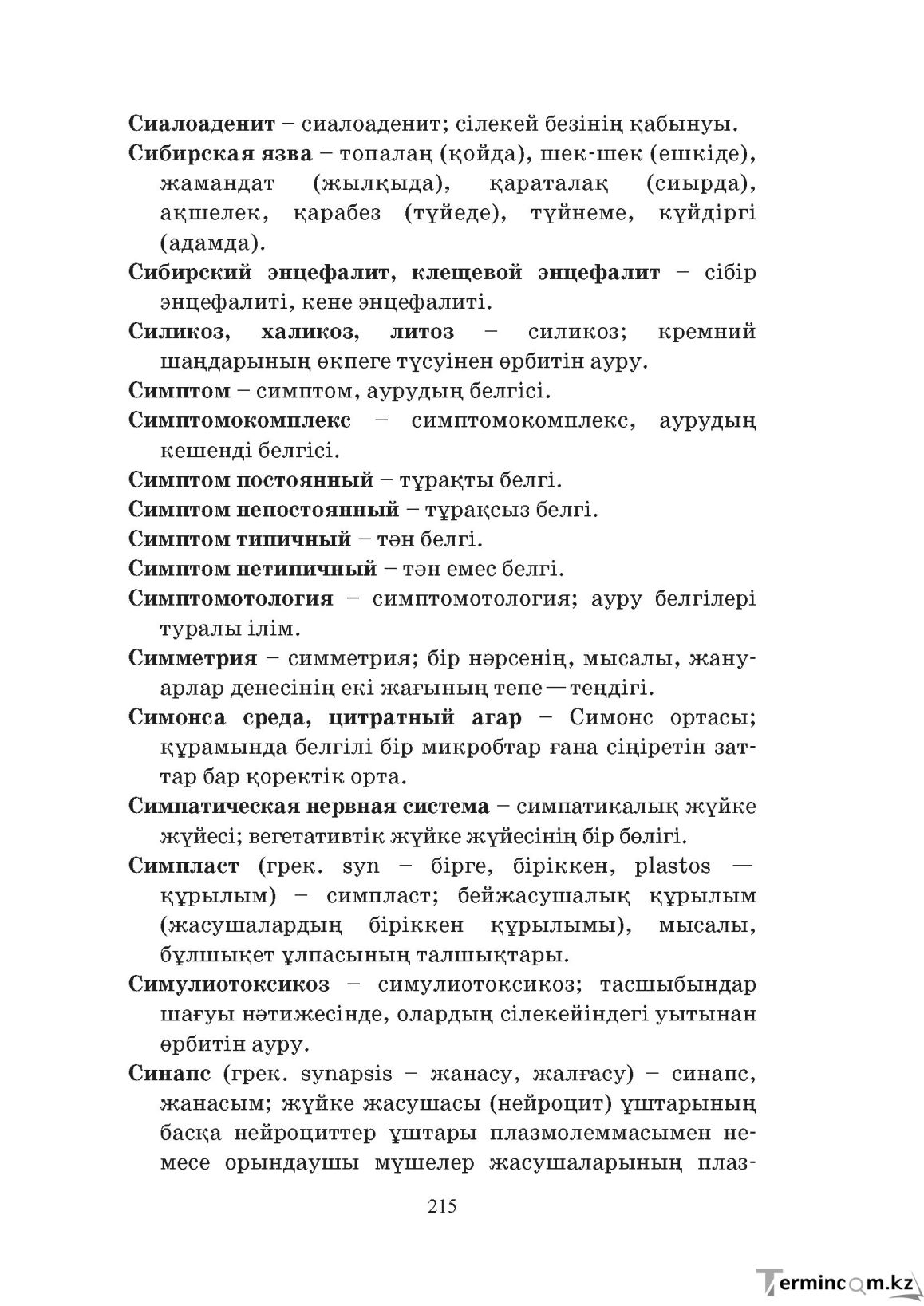 Бет 215