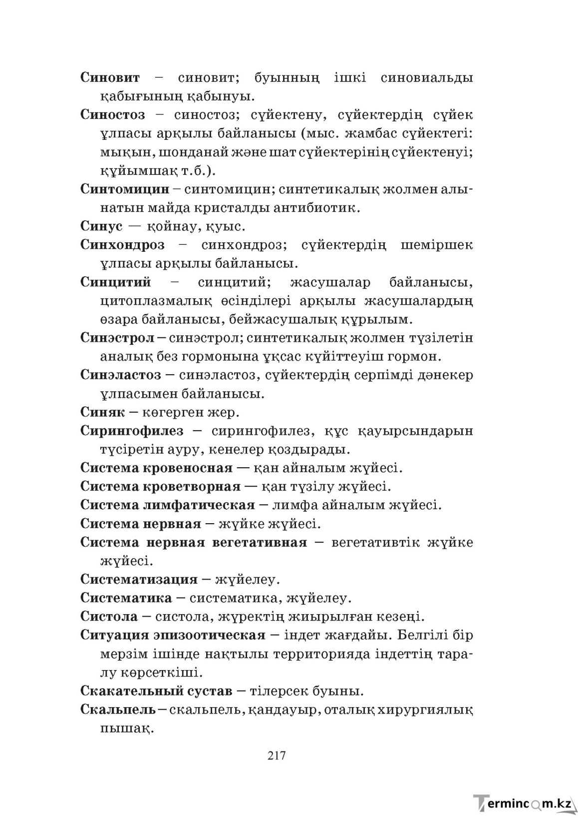 Бет 217