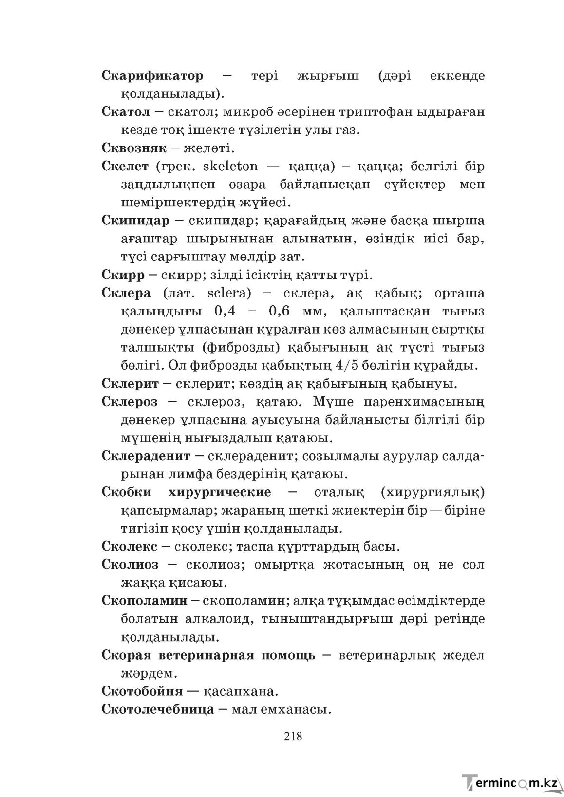 Бет 218