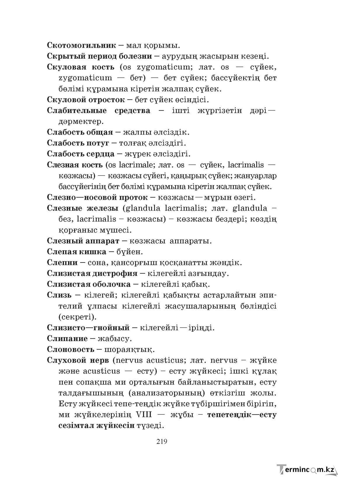 Бет 219