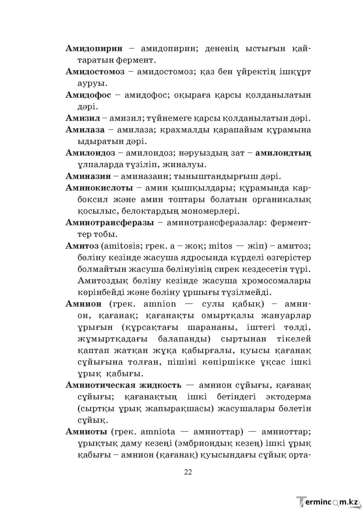 Бет 22