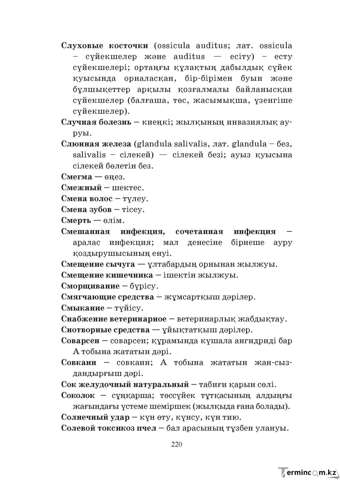 Бет 220