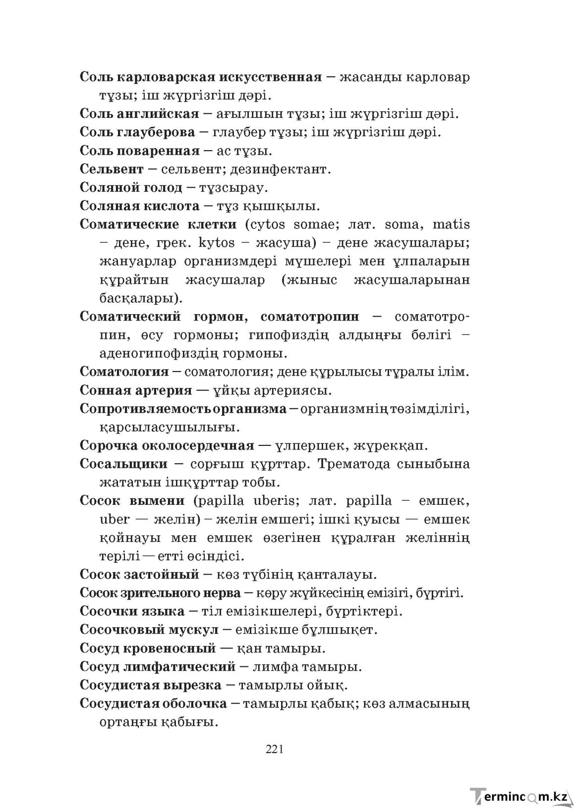 Бет 221