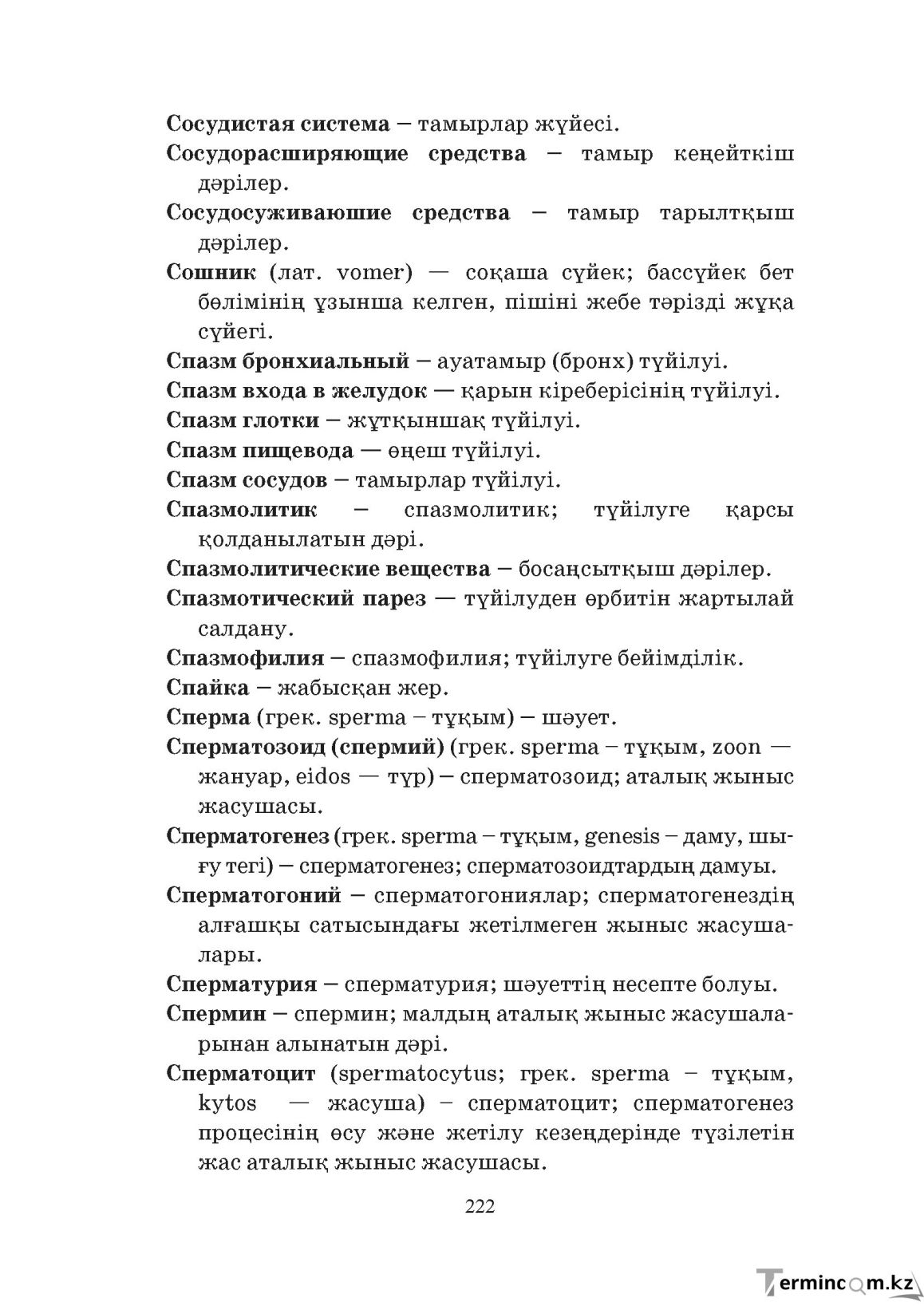 Бет 222
