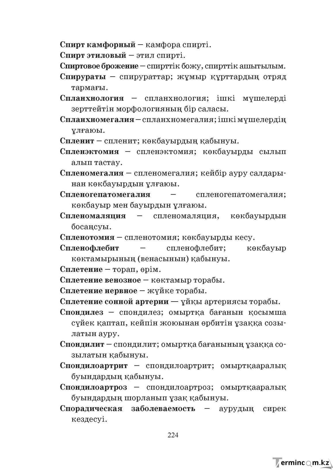 Бет 224